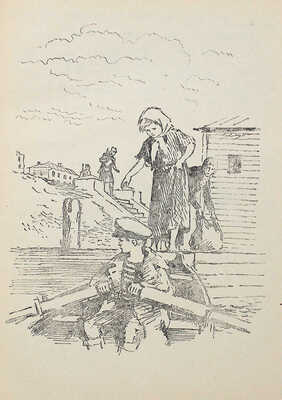 [Собрание В.Г. Лидина] Пантелеев Л. На ялике / Рис. И. Харкевича. М.; Л., 1948.